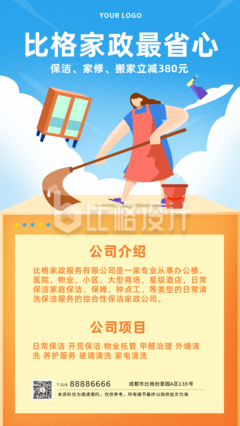 藍(lán)色家政活動手機海報