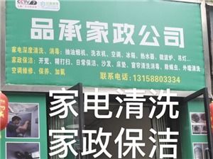 【富順家政服務|富順家政服務信息|富順家政服務大全】-富順在線