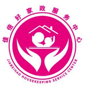佳倍好家政服務中心