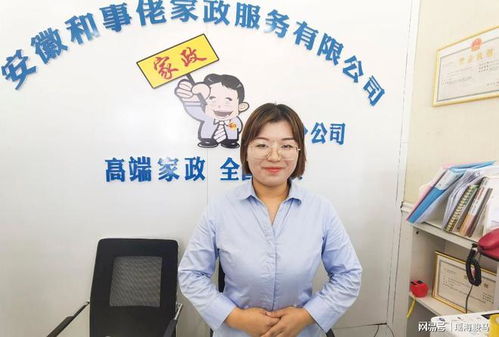 安徽和事佬家政落戶阜陽，市民盡享專業便捷服務